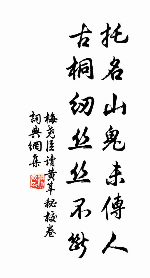 先生雖雲亡，書在傳日新 詩詞名句