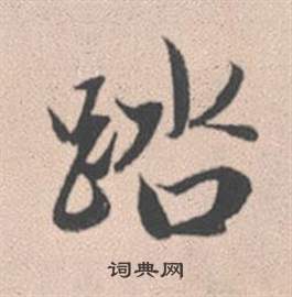 尋的成語_帶尋字的成語_尋的成語有哪些