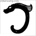 賽百家姓_賽姓介紹_賽百家姓排名