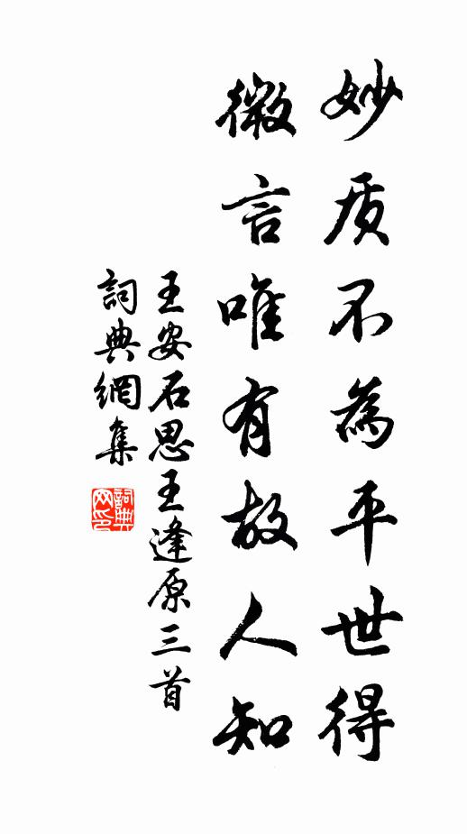 拍手相逢笑不休，本來無證亦無修 詩詞名句