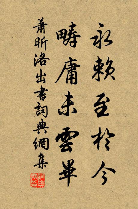 朝纓初解佐江濆,麋鹿心知自有群 詩詞名句