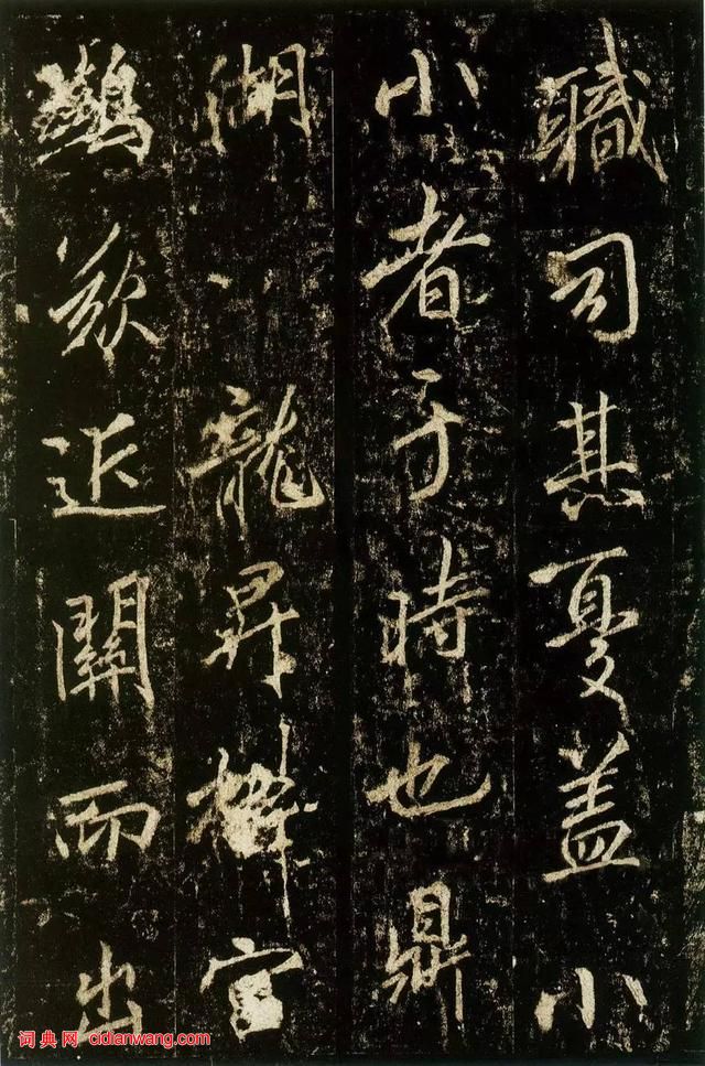 李邕行書《李思訓碑》拓本