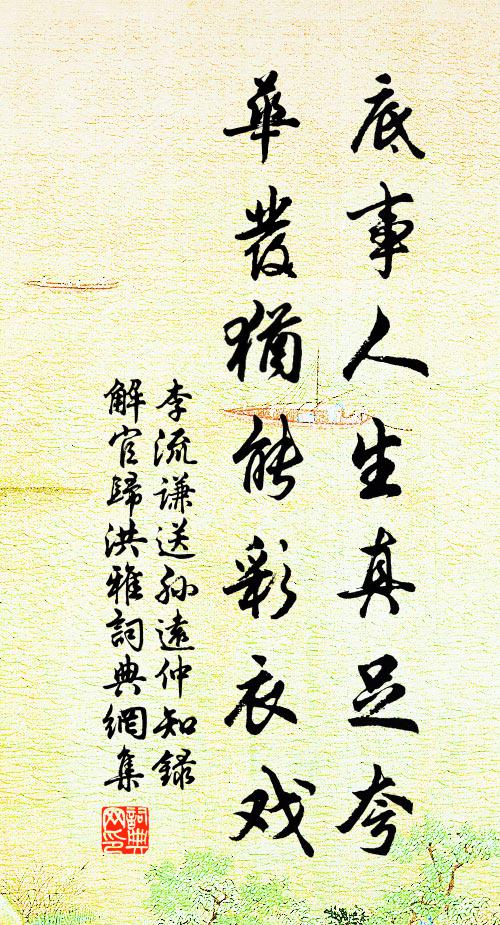 任笑道、爭妍似妒 詩詞名句