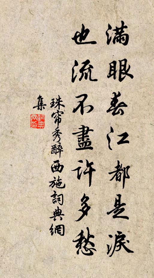 笑勞生,難坎止,亦乘流 詩詞名句