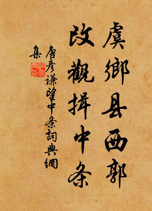 荊舒昔未懲，抗疏誓身爭 詩詞名句