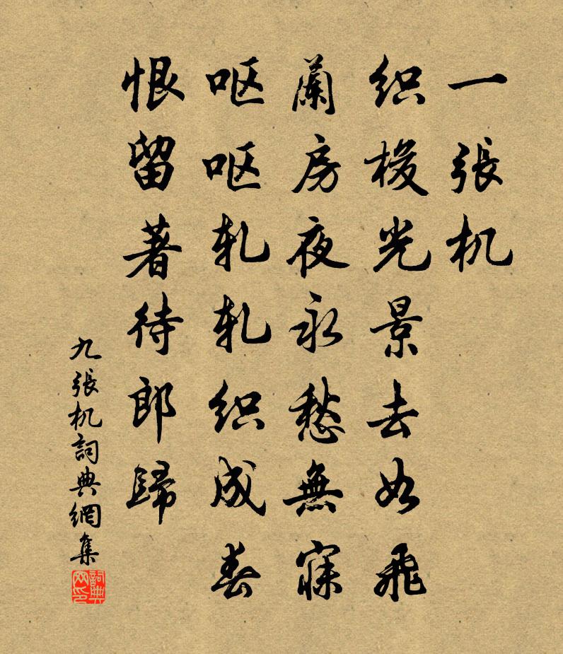 佚名九張機書法作品欣賞