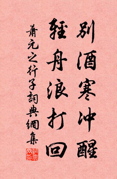 居長常先導，徐行且遠期 詩詞名句