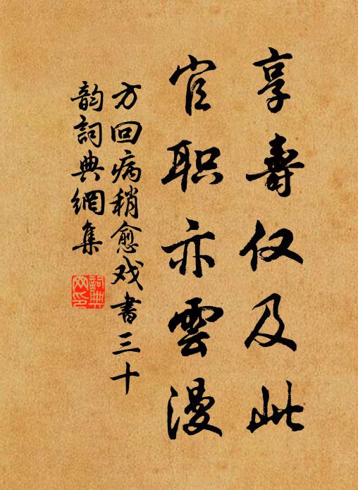 當暖風遲景，任相將永日，爛熳狂游 詩詞名句