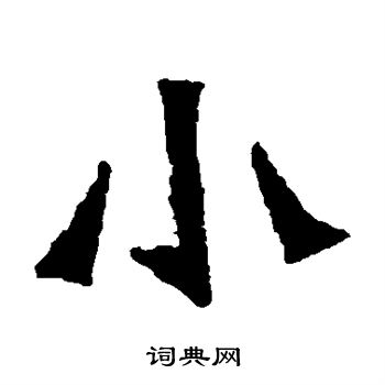 孫秋生造像寫的小