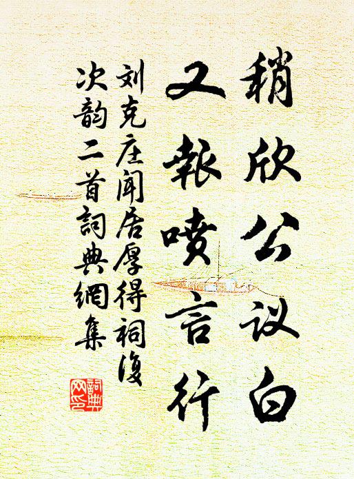 獨恨才衰詩不進，儻容摘艷更薰香 詩詞名句