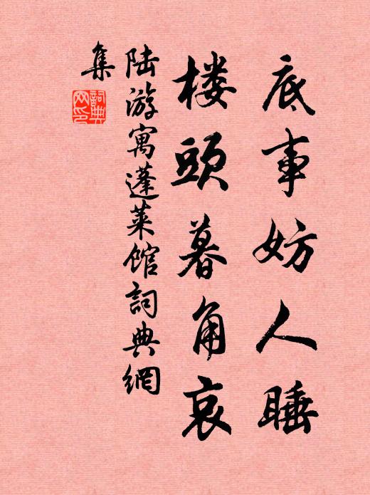 賒酒不辭病,傭書非為貧 詩詞名句
