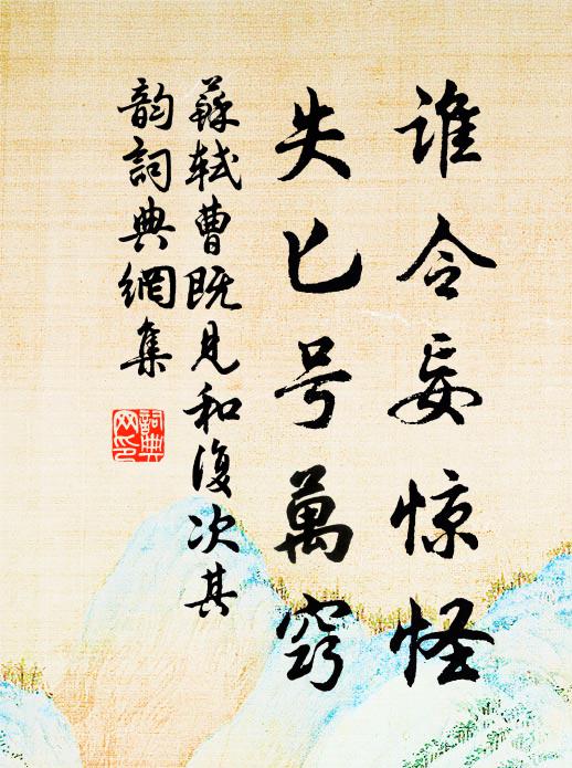 西去真何事，東還非故鄉 詩詞名句