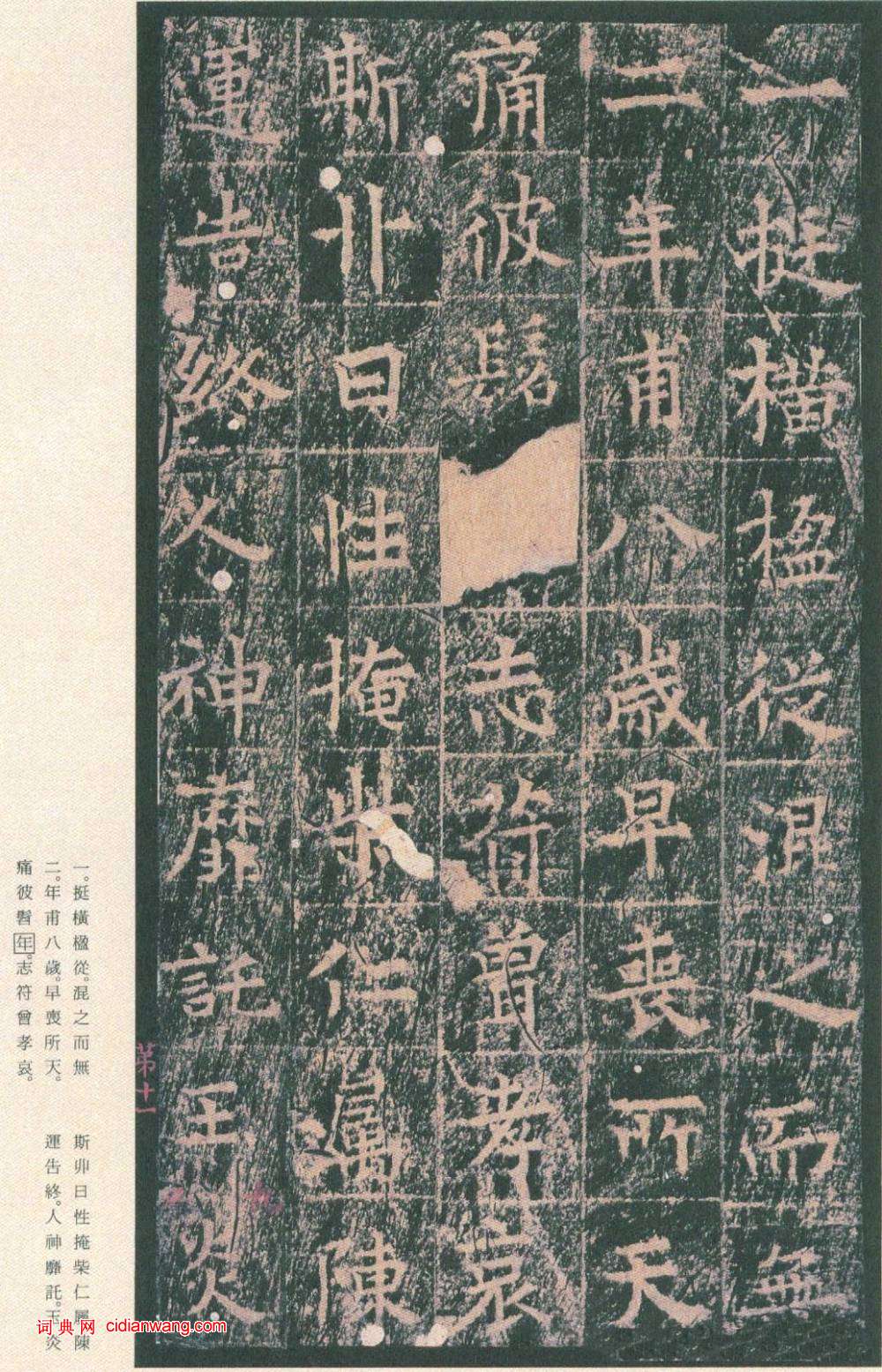 王玄宗小楷《王洪範碑》