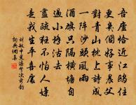 鄭簿約飲不赴以詩謝之原文_鄭簿約飲不赴以詩謝之的賞析_古詩文