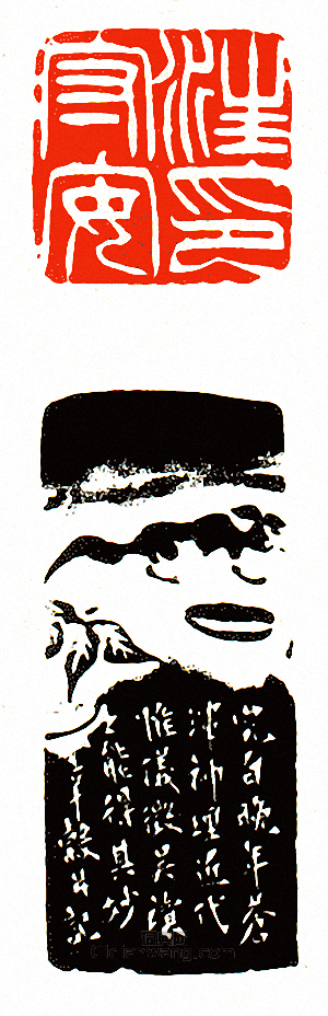 徐三庚的篆刻印章汪守安印