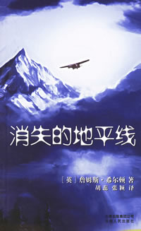 1997年9月25日中國學者解開“香格里拉”之謎_歷史上的今天