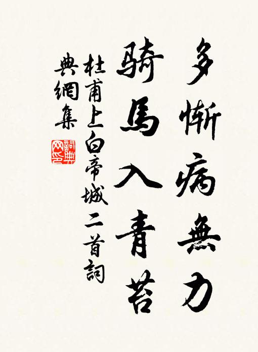 鐘鼎玉帛不足貴,但願長醉不願醒 詩詞名句