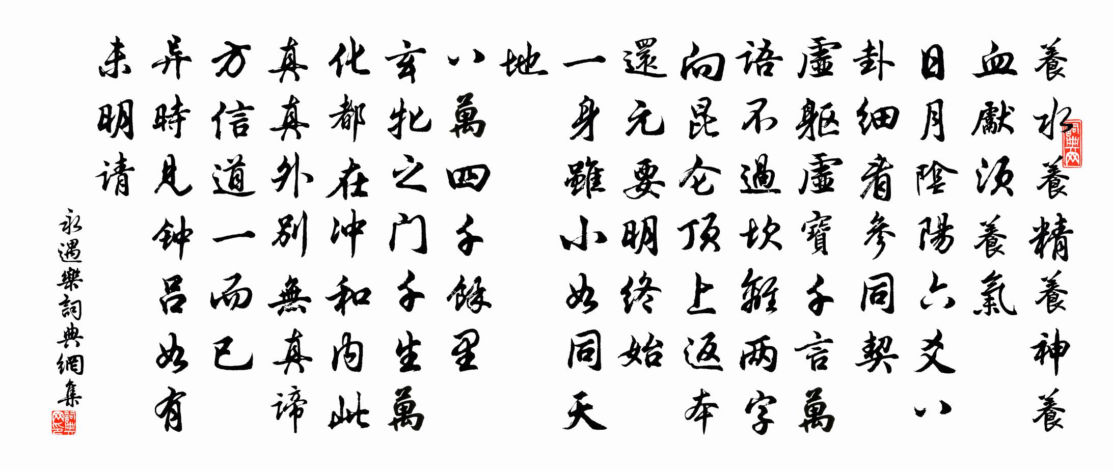 佚名永遇樂書法作品欣賞