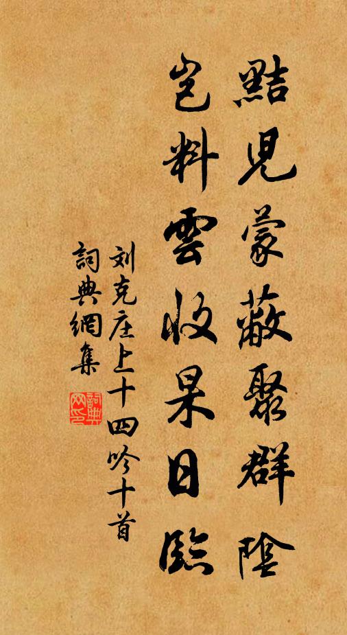 安得雨暘若寰宇,念茲宵旰惕沖襟 詩詞名句