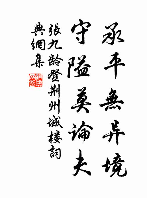 寶幹婆娑千古,飄芳吹、滿虛碧 詩詞名句