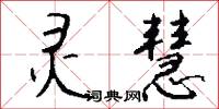 岏岏的意思_岏岏的解釋_國語詞典