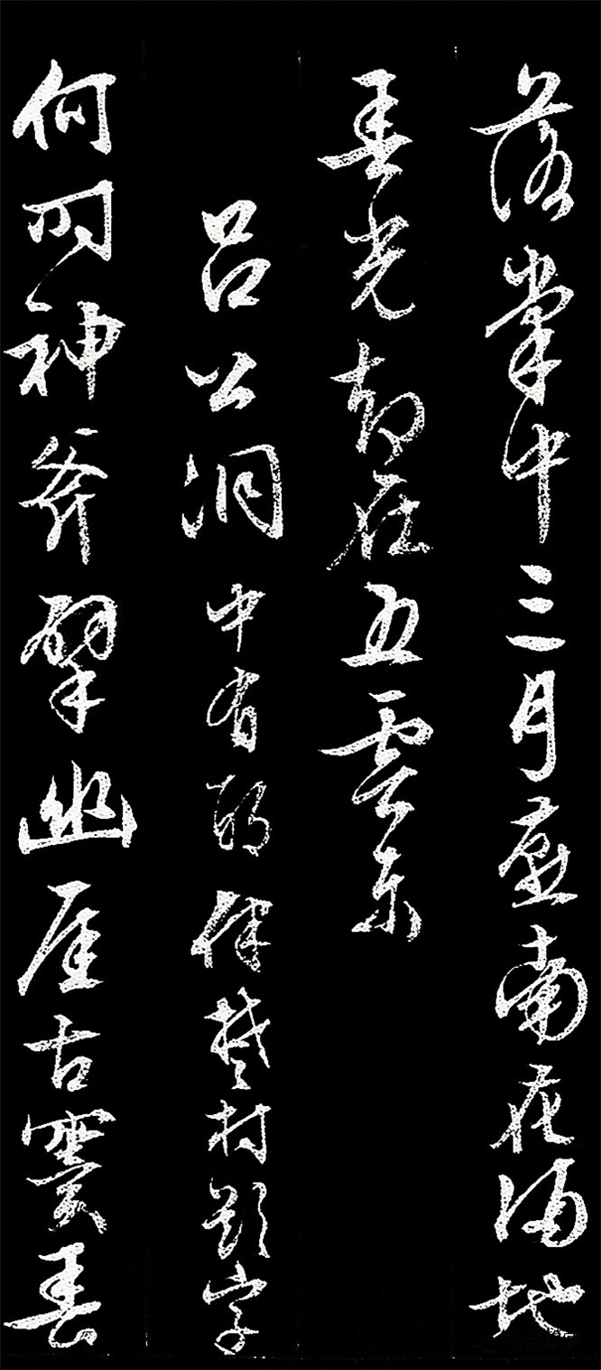 文徵明行書《遊西山詩十二首》