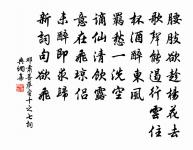 歲寒知幾何,眾木誰能霜 詩詞名句