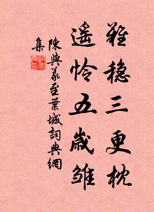 七載飛電邁,百慮秋水澄 詩詞名句