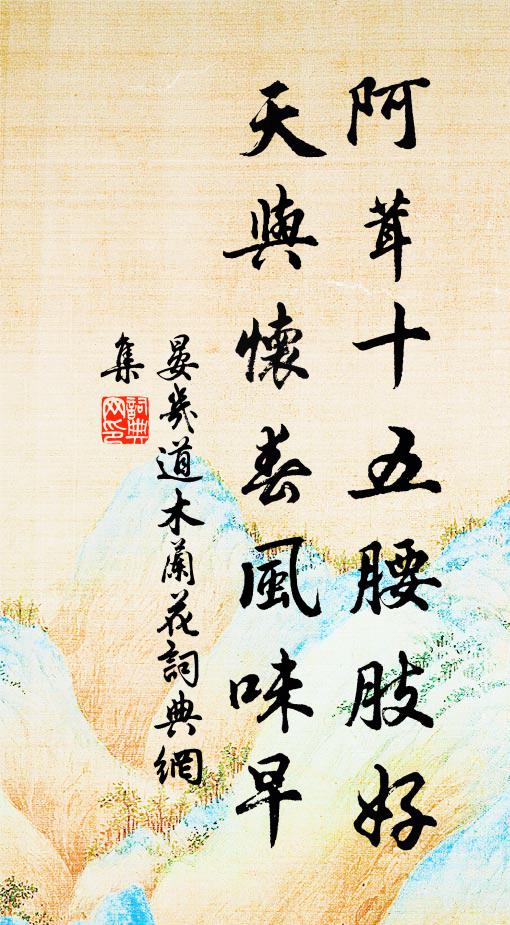 岸上誰家遊冶郎，三三五五映垂楊 詩詞名句