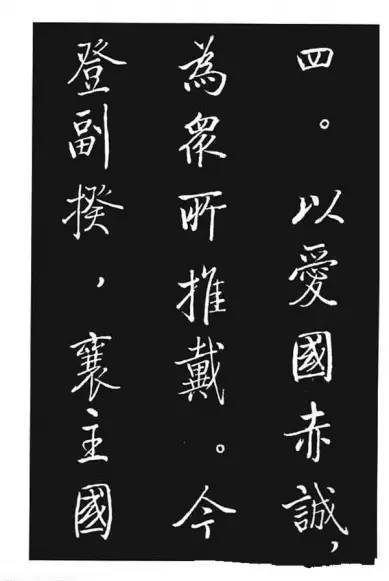 啟功行書《寶界雙橋記》