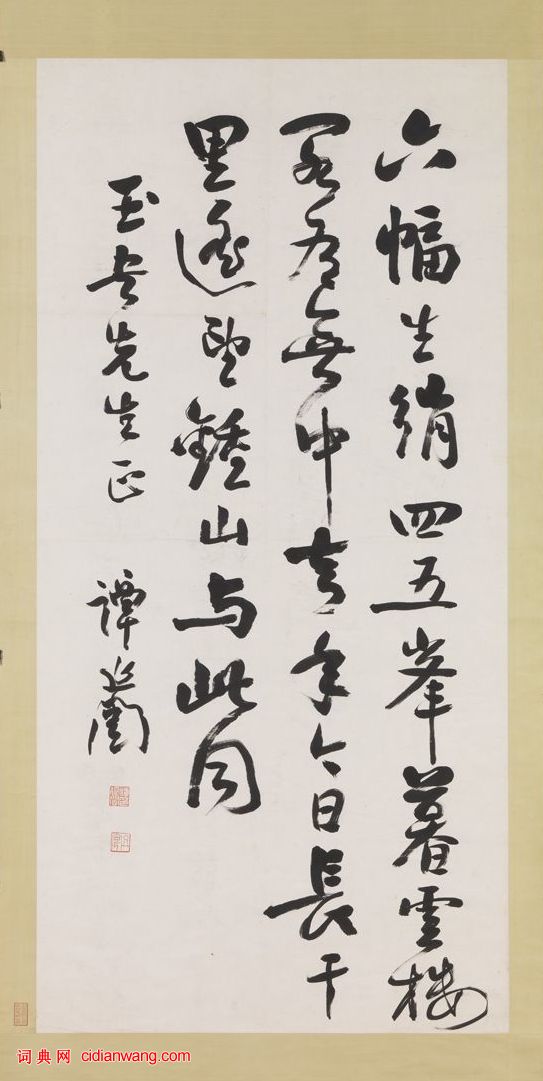 譚延闓行書《題畫七言詩中堂》