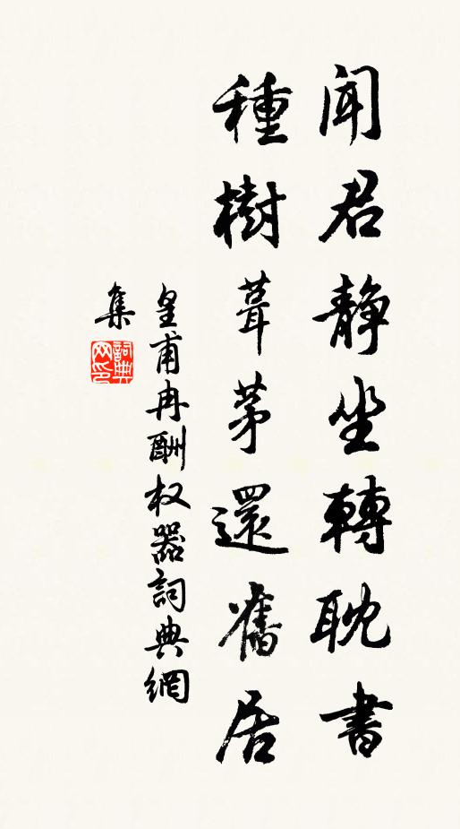 忿欲俱生一念中，聖賢本亦與人同 詩詞名句