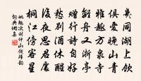 深深處,細細行 詩詞名句