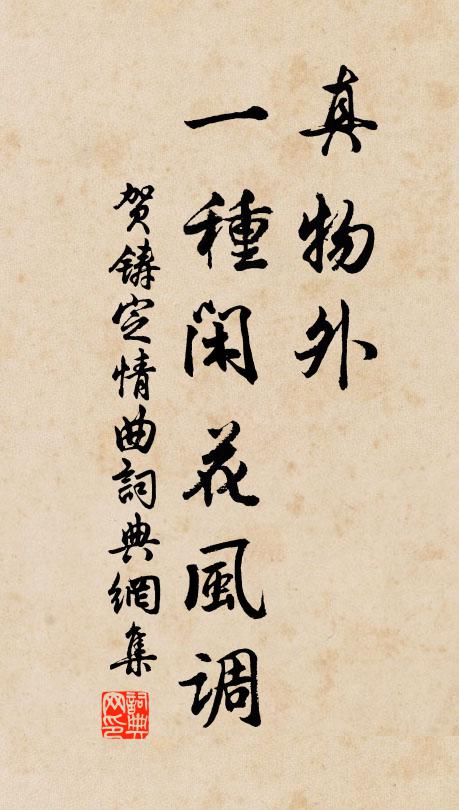 此泉如此公，遇物作清妍 詩詞名句