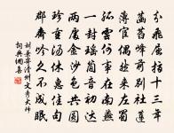 讀張文潛黃魯真中興頌有作原文_讀張文潛黃魯真中興頌有作的賞析_古詩文