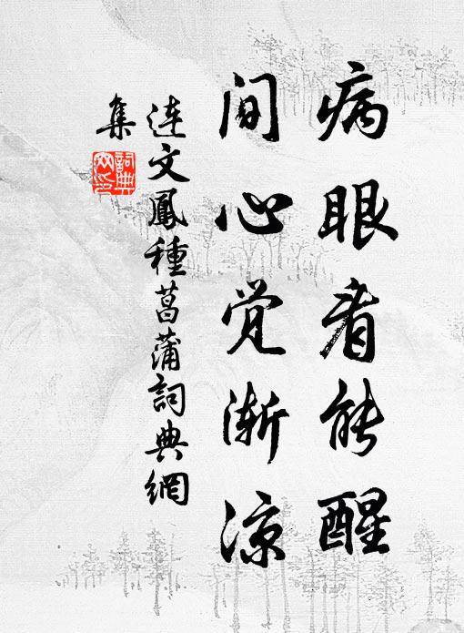 吾心非達士,詎免亦倀倀 詩詞名句