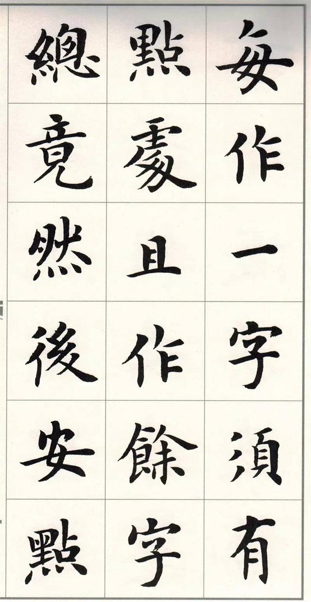 盧中南楷書《題衛夫人筆陣圖後》