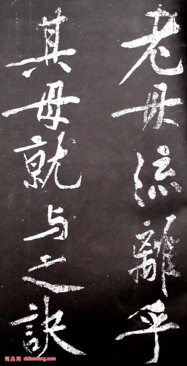 黃庭堅行書《范滂傳》