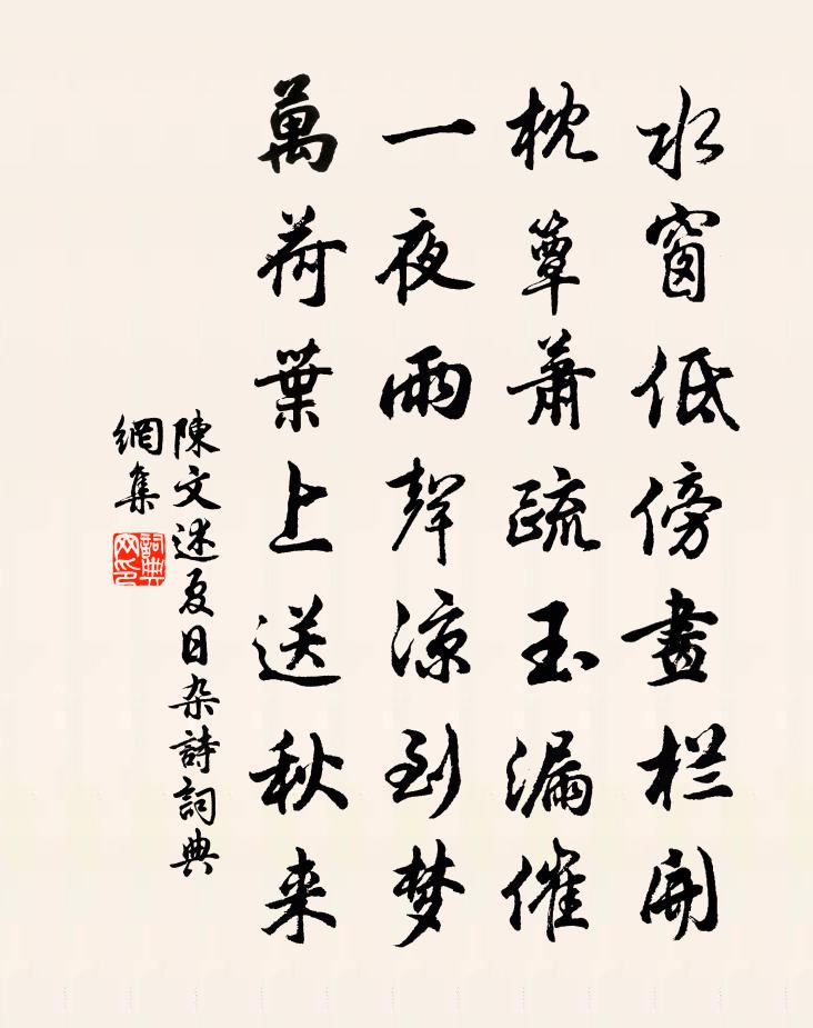 陳文述夏日雜詩書法作品欣賞