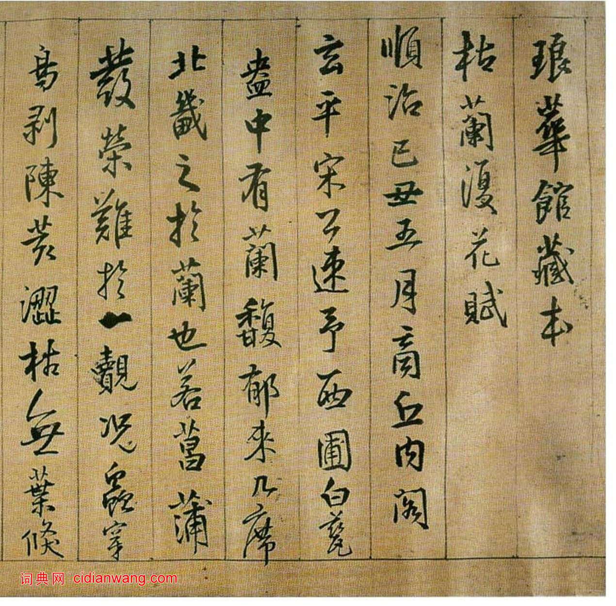 王鐸行書《枯蘭復花賦》