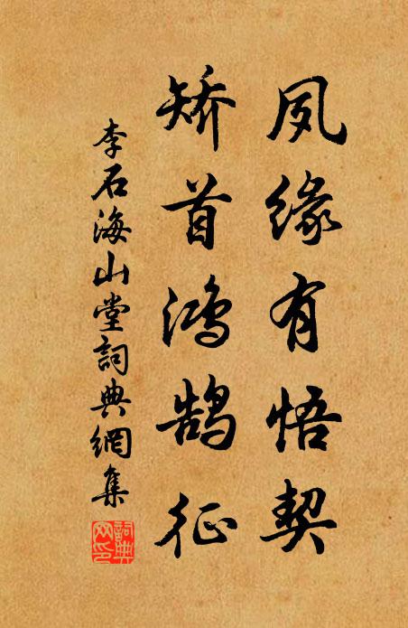 雅欲攜爾俱，守舍無可我 詩詞名句