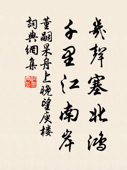 高下參差無次序，要令不似俗亭台 詩詞名句