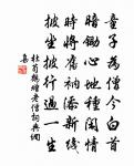 客傅條令來梅圃,僮報平安向竹村 詩詞名句