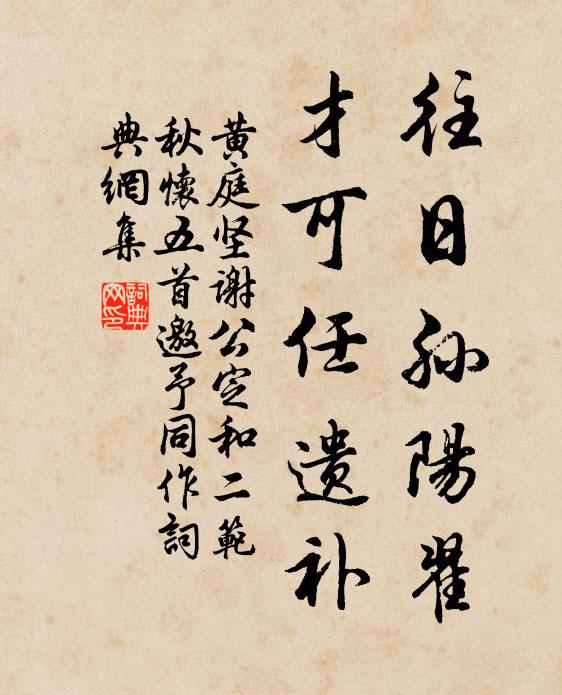 大君思左右，無乃化黃金 詩詞名句