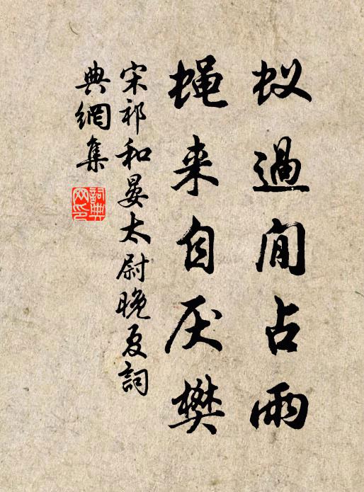 相知何必蓋須傾,此語荒唐卻甚真 詩詞名句