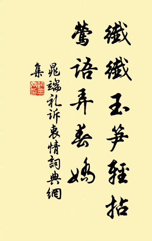 看取香月堂前，歲寒相對，楚兩龔之潔 詩詞名句