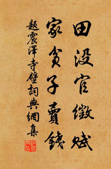 翛然無所為,自得而已矣 詩詞名句