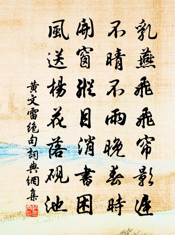 黃文雷絕句書法作品欣賞