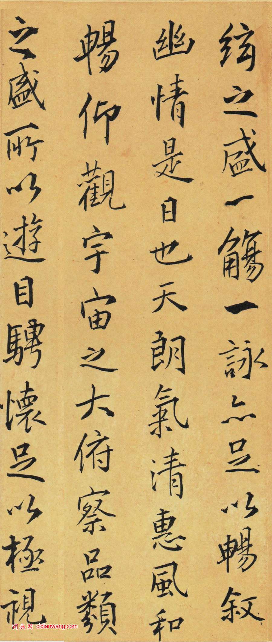 王鐸行書《臨禇摹蘭亭序》