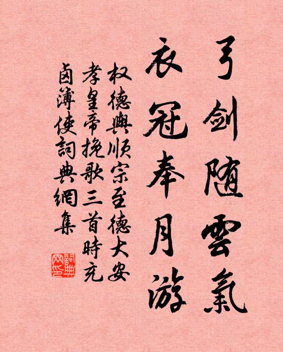 姜鹽芼蕪菁，絕勝瓠葉幡 詩詞名句
